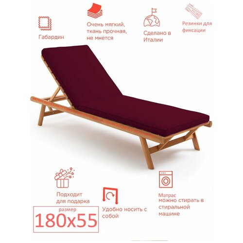 Матрас для шезлонга и для лежака, Беспружинный, 55х180 см