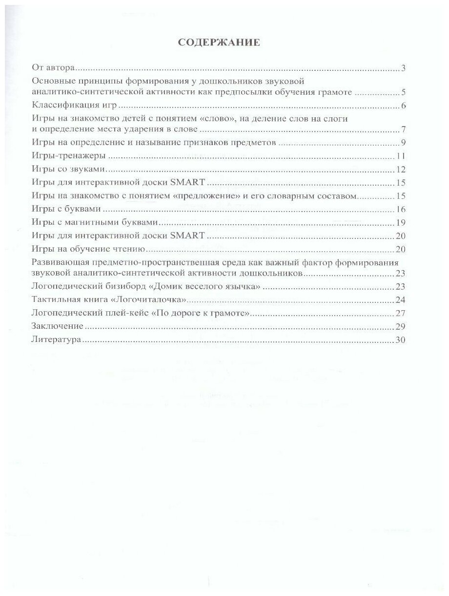 Современные игры по развитию речи детей. 5-7 лет. - фото №3