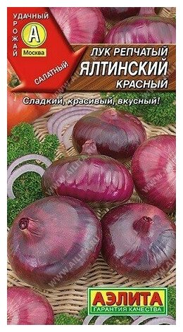 Лук репчатый Ялтинский красный 02г Аэлита