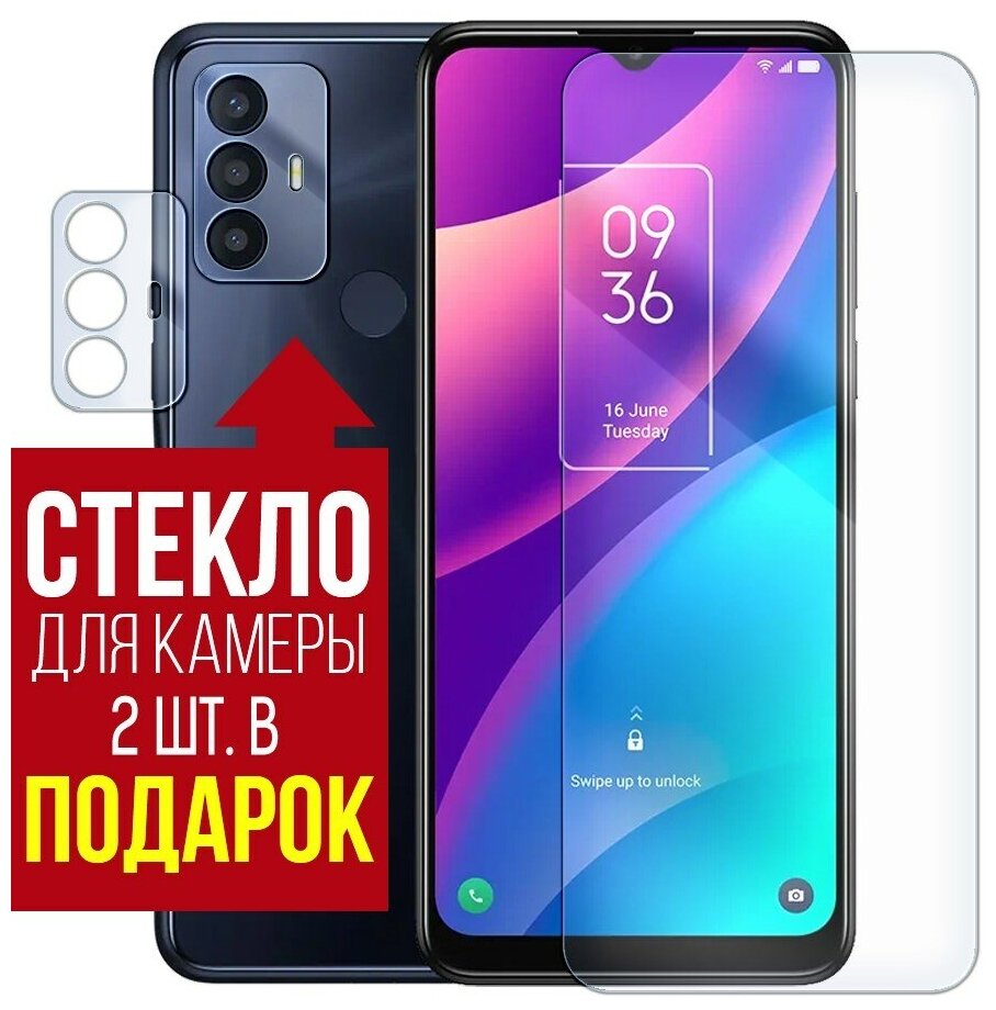 Стекло защитное гибридное Krutoff для TCL 30 SE + защита камеры (2 шт.)
