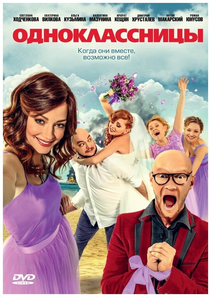 Одноклассницы (2016) DVD-video (DVD-box)