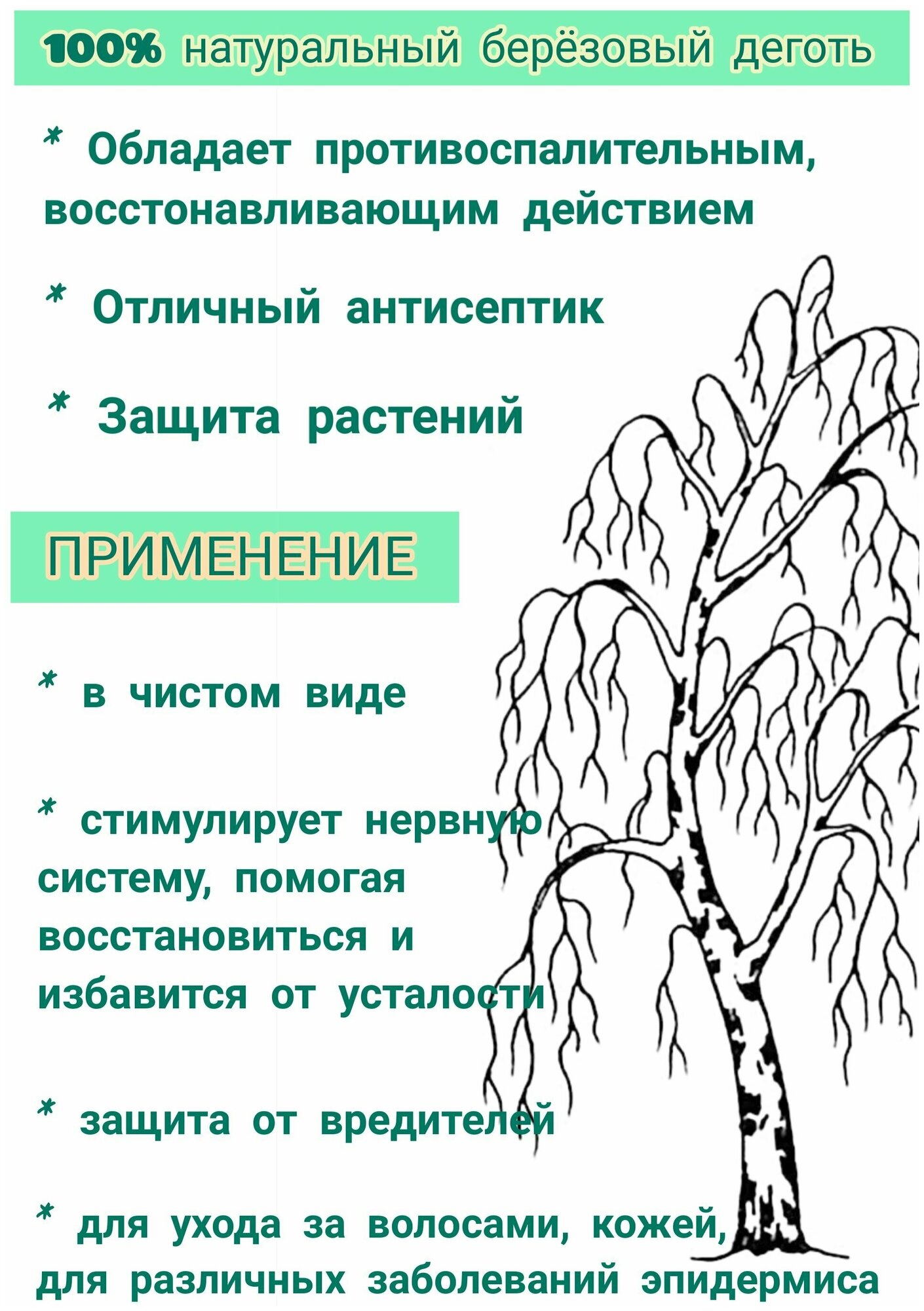 Деготь березовый берестовый 500 мл - фотография № 3