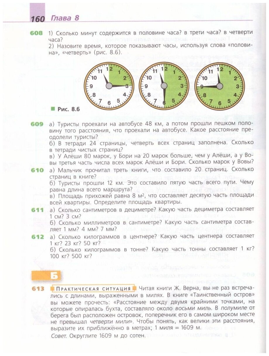Математика : 5-й класс : учебник для общеобразовательных организаций (ФГОС). 8-е издание - фото №3
