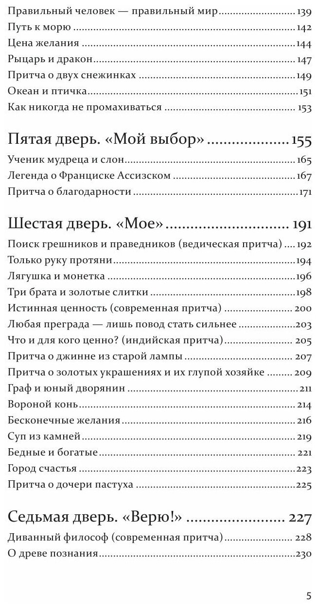 Ключ от семи дверей. Истории для тех, кто ищет, но пока не находит - фото №16