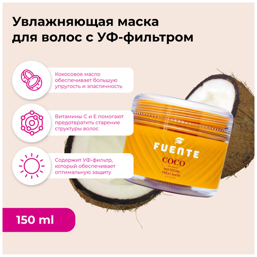 FUENTE Увлажняющая маска для волос с УФ-фильтром на основе кокосового масла COCO Moisture Treat Mask 150 мл увлажняющая маска масло ши wai ora shea butter spa treatment mask 1