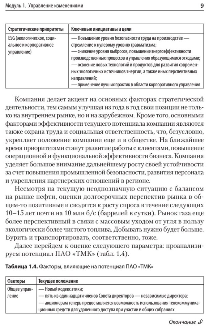 Жизненный цикл корпораций и управление изменениями Учебное пособие - фото №7