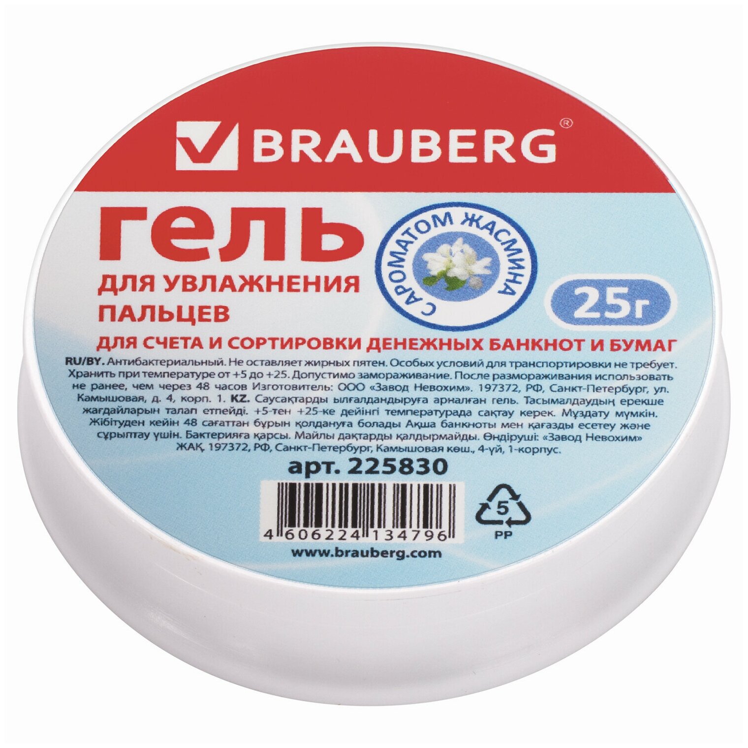 Гель для увлажнения пальцев Brauberg антибактериальный, 25 г, c ароматом жасмина, голубой (225830)