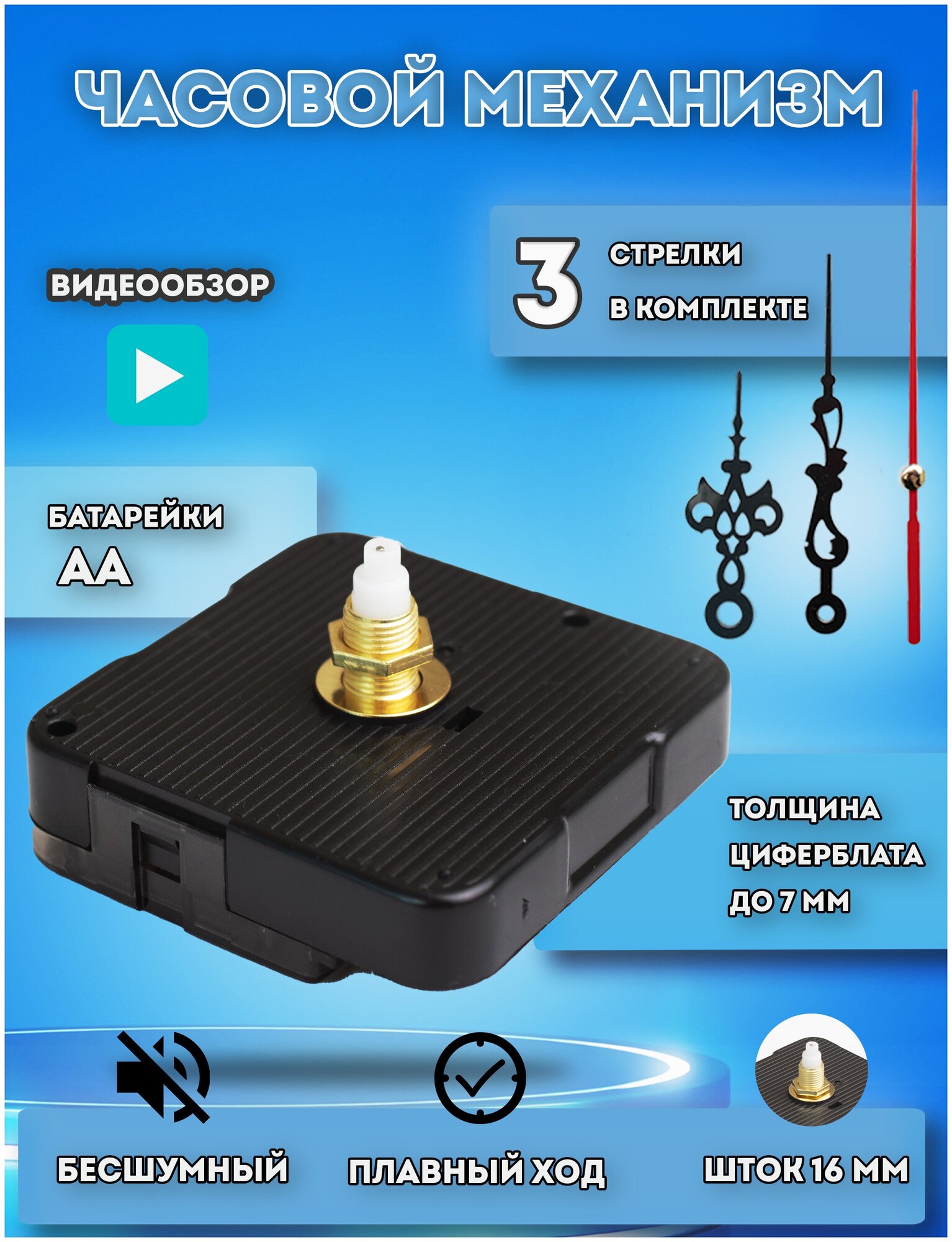 фото Часовой механизм со стрелками