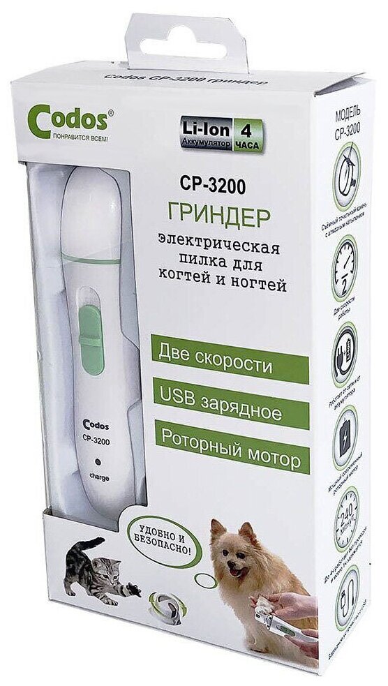 Codos Гриндер для обработки когтей собак и кошек, Codos CP-3200 - фотография № 7