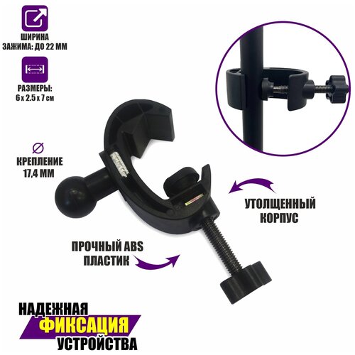 Зажим на круглое основание струбцинный с шаровым креплением 360₽