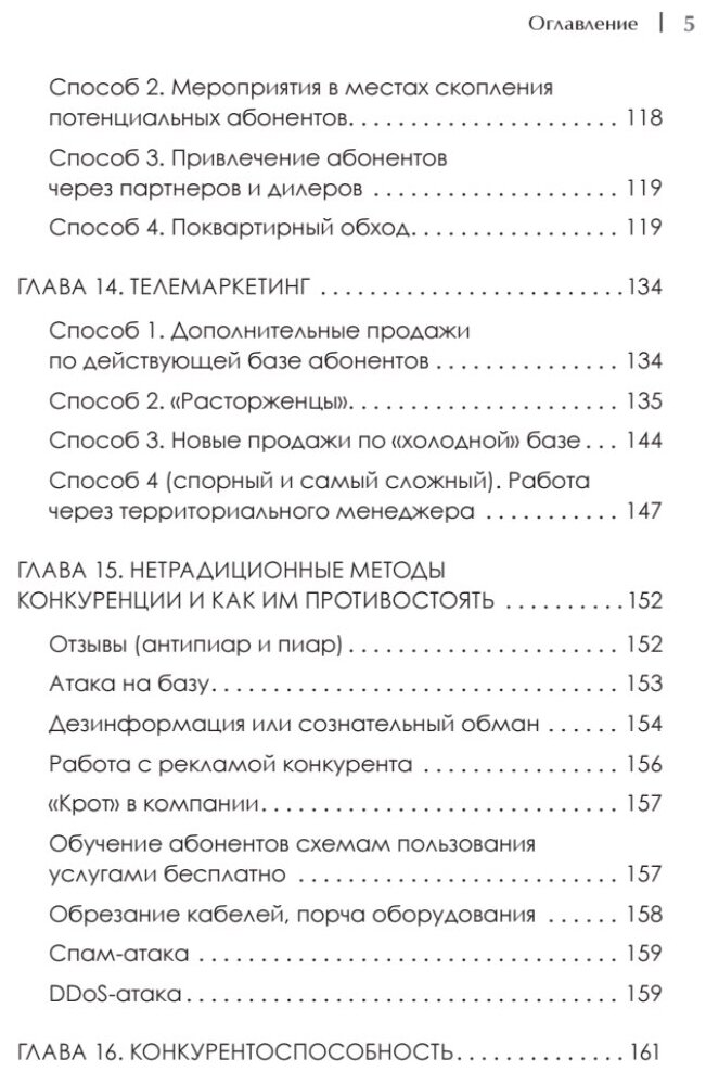 Телеком Целиком. Системы продаж в B2C - фото №2