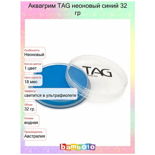 Аквагрим TAG неоновый синий 32 гр (8449)