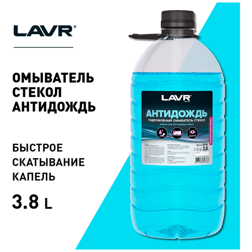 Антидождь Lavr 3,8л LAVR арт. Ln1616