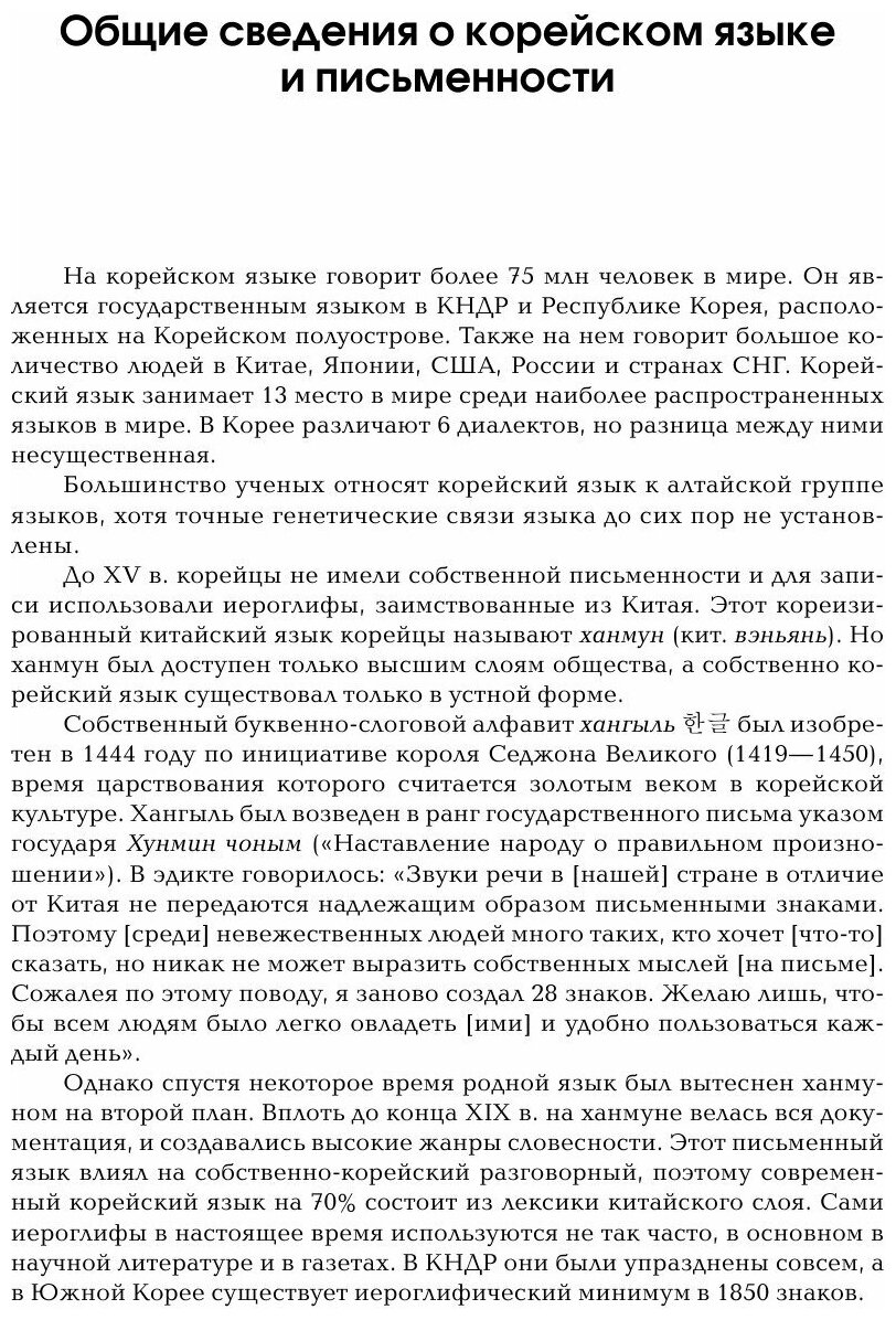 Корейский язык. Тренажер по письму и чтению - фото №8