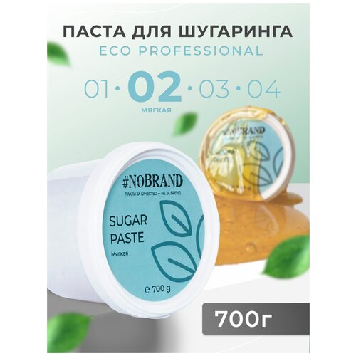 NOBRAND.PRO Сахарная паста для шугаринга мягкая плотность, 700 г. ЭКО паста для депиляции гипоаллергенная, для удаления волос