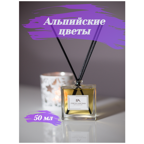 Ароматический диффузор с палочками/ароматизатор для дома /Fresh Aroma/Альпийские цветы/50 мл