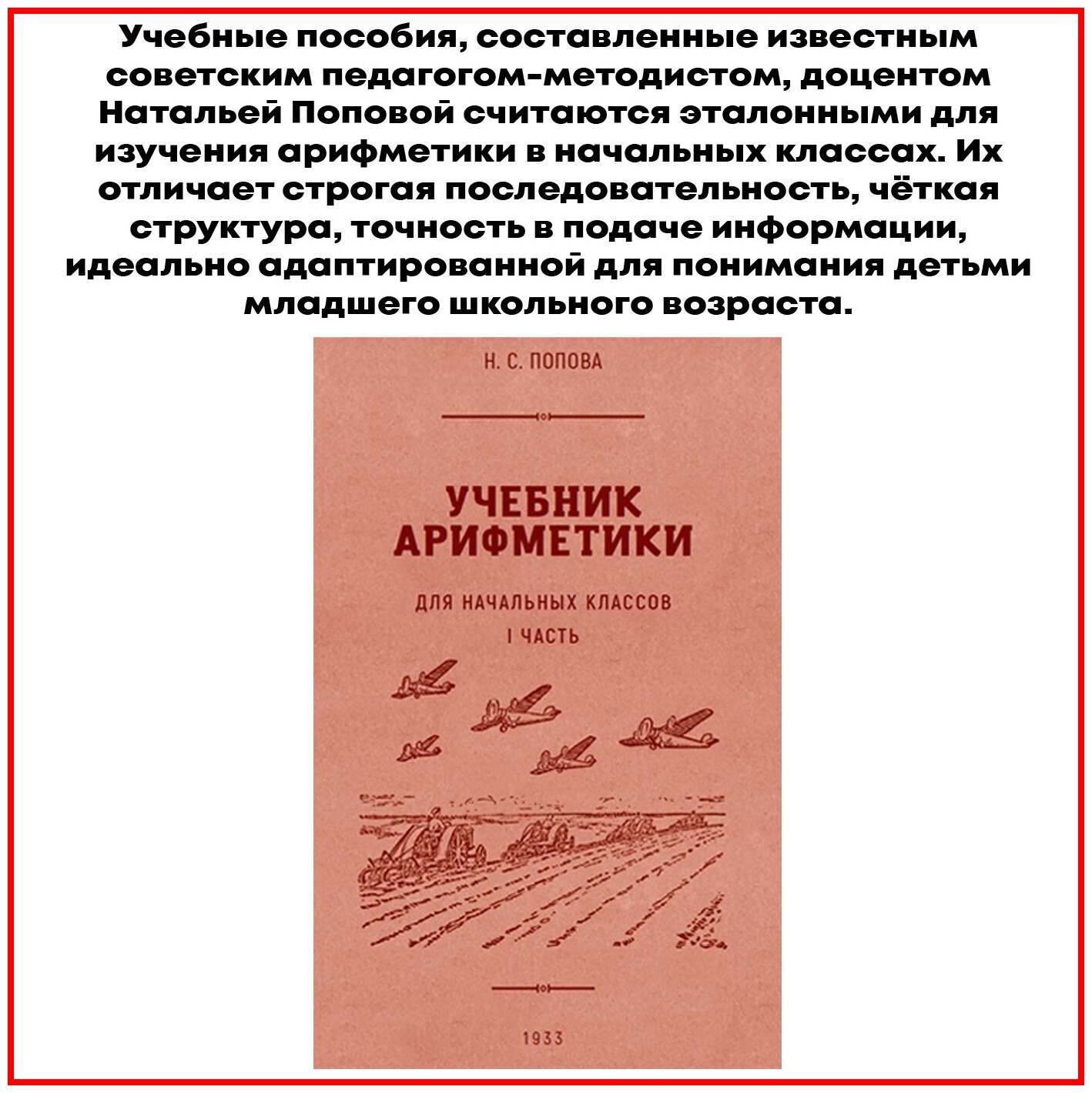 Учебник арифметики для начальной школы. Часть II. 1933 год - фото №4