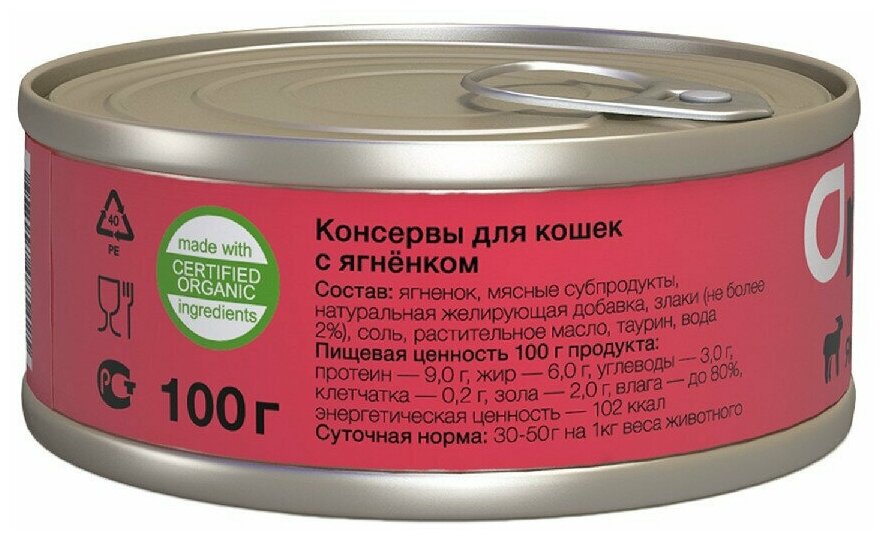 Корм Organix (консерв.) для кошек, с ягненком, 100 г x 24 шт - фотография № 4