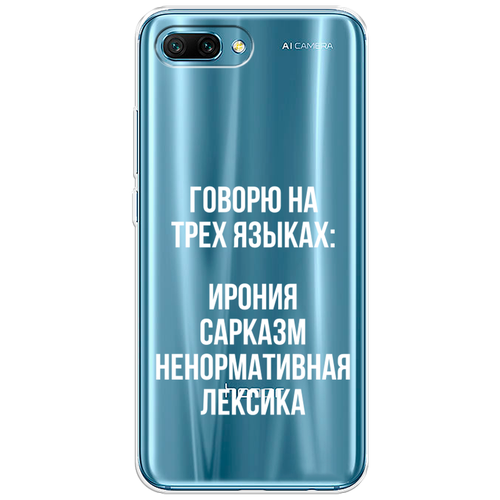 Силиконовый чехол на Honor 10 / Хонор 10 Мои языковые способности, прозрачный силиконовый чехол на honor x5 хонор x5 мои языковые способности прозрачный