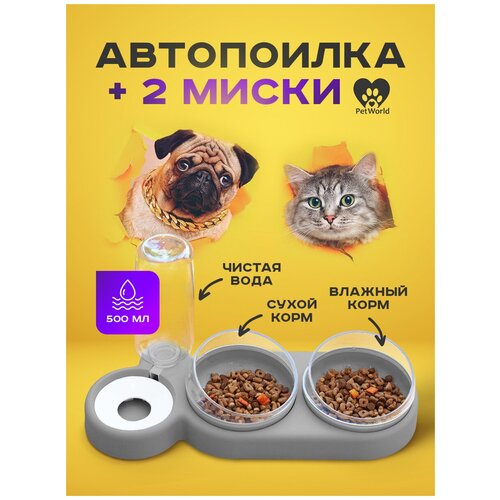 Pet World / Кормушка поилка 2в1, двойная миска на подставке / для кошек, для собак, кошачья,автопоилка,для корма