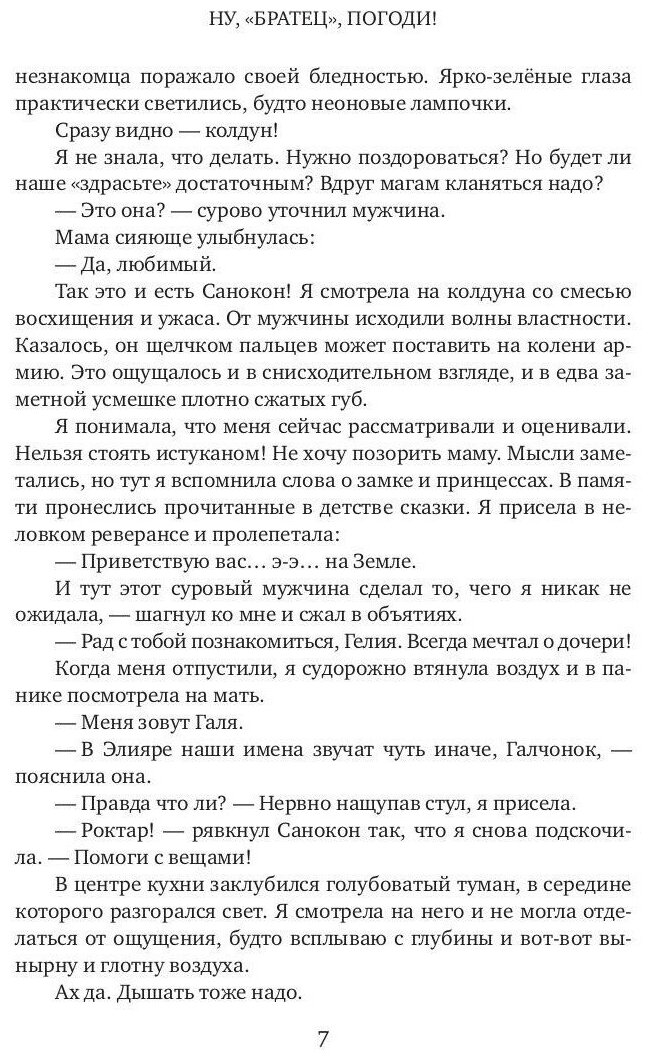 Ну, "братец", погоди! - фото №2