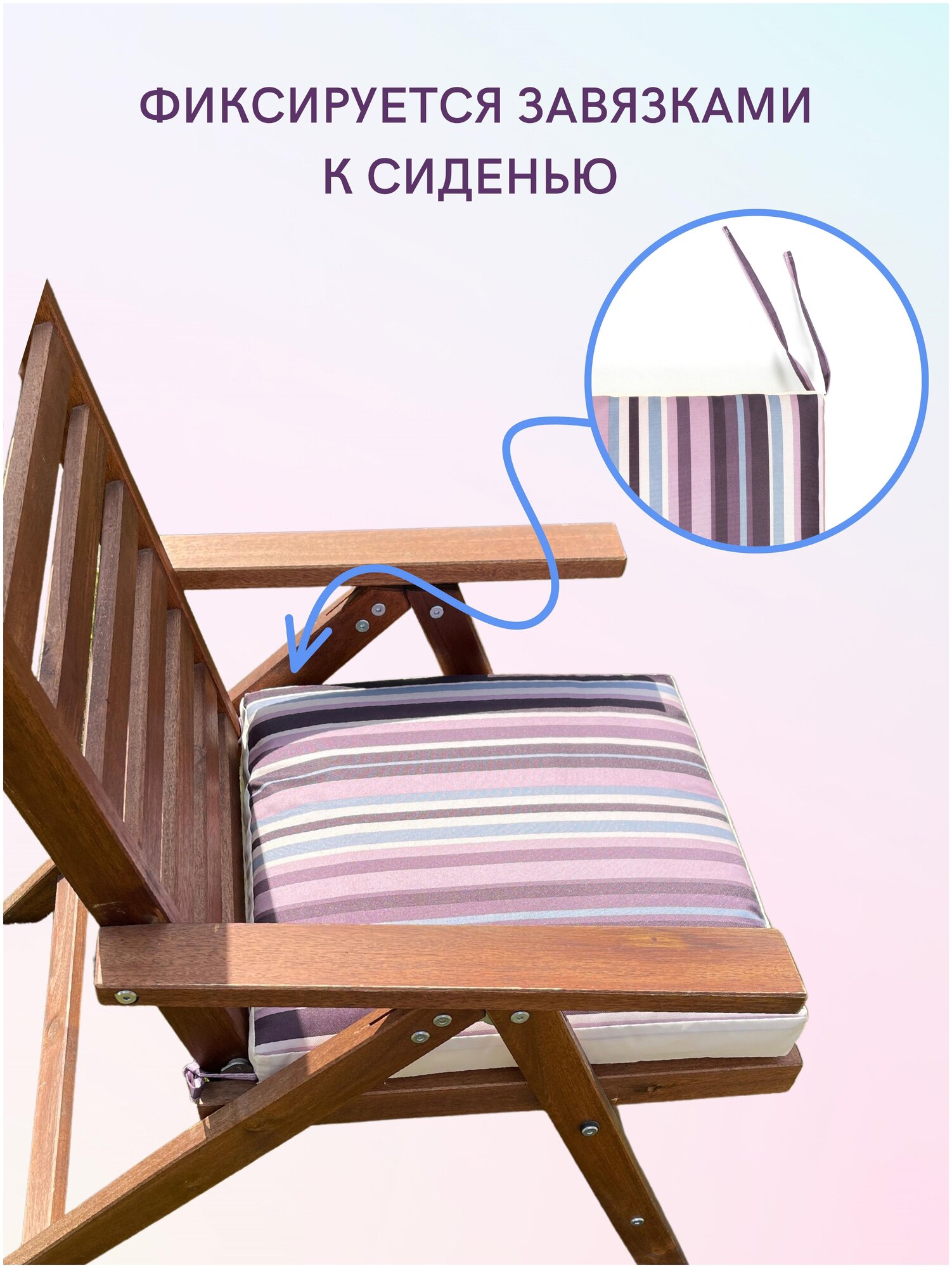Подушка на стул с завязками 47*47 см - фотография № 1