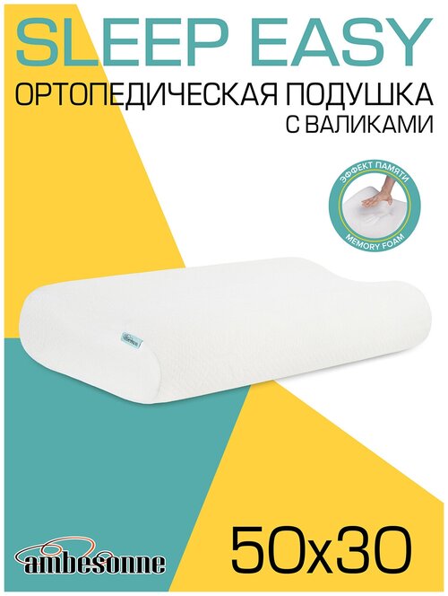 Ambesonne анатомическая подушка Sleep Easy с валиками, 50x30