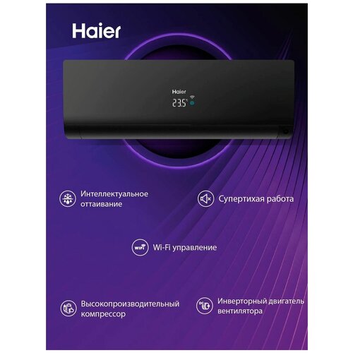 Кондиционер настенный Haier серии Flexis DC-Inverter AS70S2SF1FA-B / 1U70S2SJ2FA