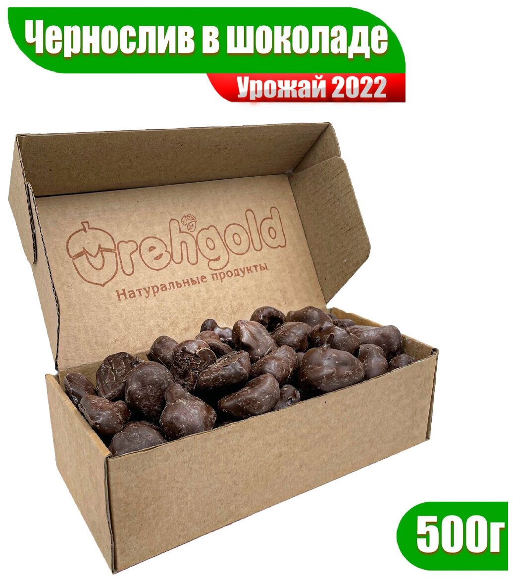 Чернослив в темном шоколаде отборный OrehGold, 500г