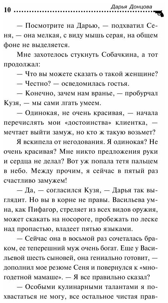 Царевич с плохим резюме (Донцова Дарья Аркадьевна) - фото №5