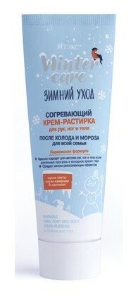 WINTER CARE зимний уход согревающий крем-растирка для рук, ног и тела после холода И мороза, 75 мл.