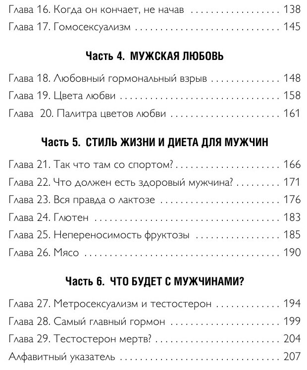 Тестостерон. Мужской гормон, о котором должна знать каждая женщина - фото №14