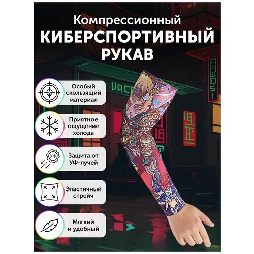 Компрессионный киберспортивный рукав Mouse для геймеров M (CS: GO, League of legends, PUBG, Dota 2 и т. д )