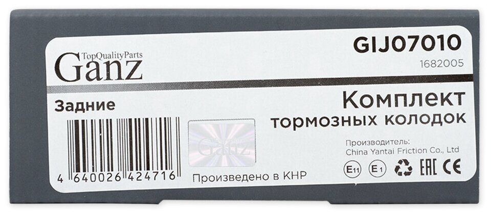 Тормозные колодки GANZ , дисковые, задние - фото №4