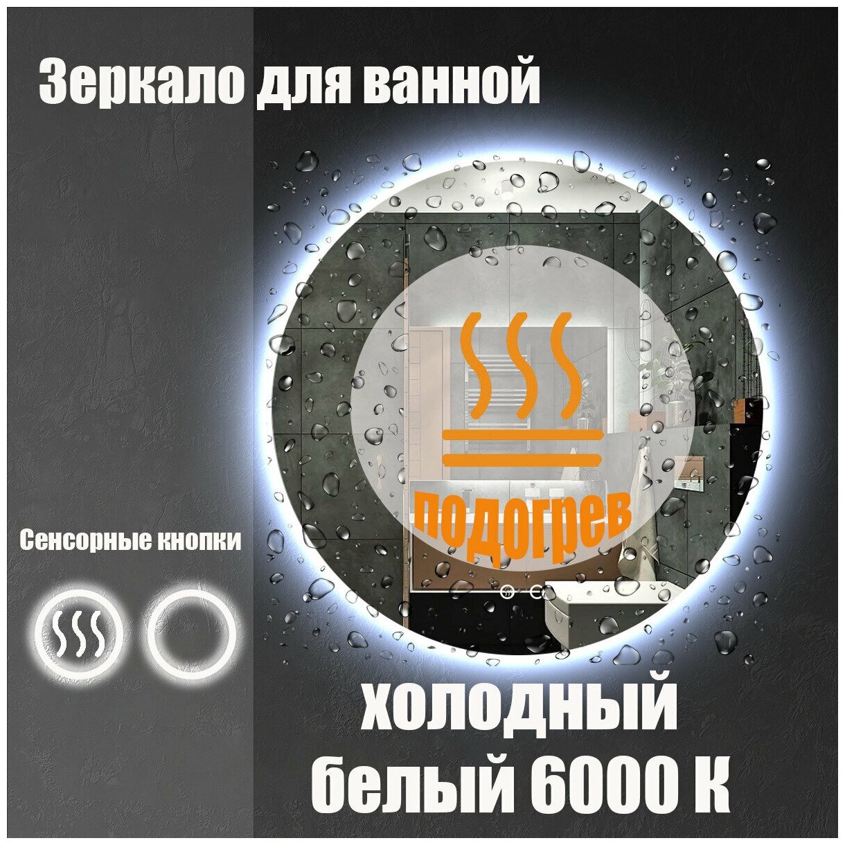 Зеркало настенное Maskota Villanelle для ванной круглое, с парящей подсветкой на стену, холодный свет 6000 К, 55 см