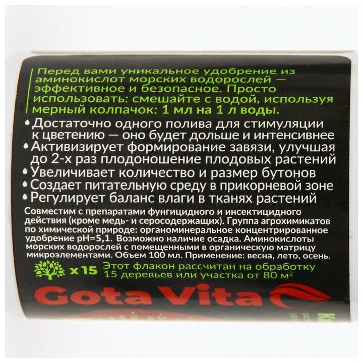 Удобрение суперконцетрат Активное цветение, Капля жизни, 100 мл Gota Vita 9192391 . - фотография № 5