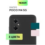 Чехол -накладка для Xiaomi Poco M4 5G (Сяоми Поко М4, Поко M4, 5Г) - изображение