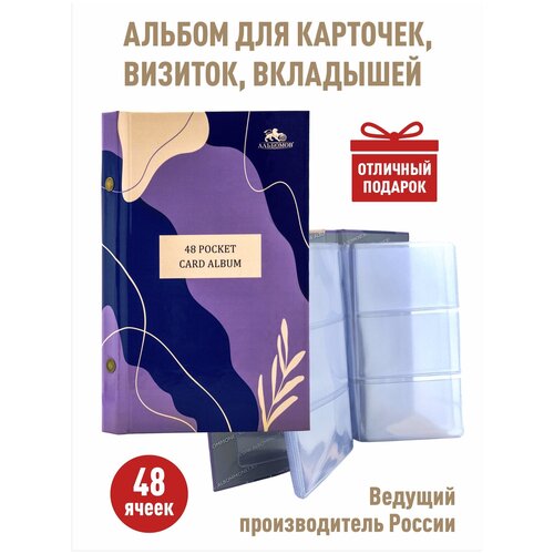 Альбом Violet на 48 ячеек для хранения визиток, карт, коллекционных карточек с 16 прозрачными листами. альбом коллекционный с 10 прозрачными листами для 80 карт серия стандарт форматoptimaцвет синий