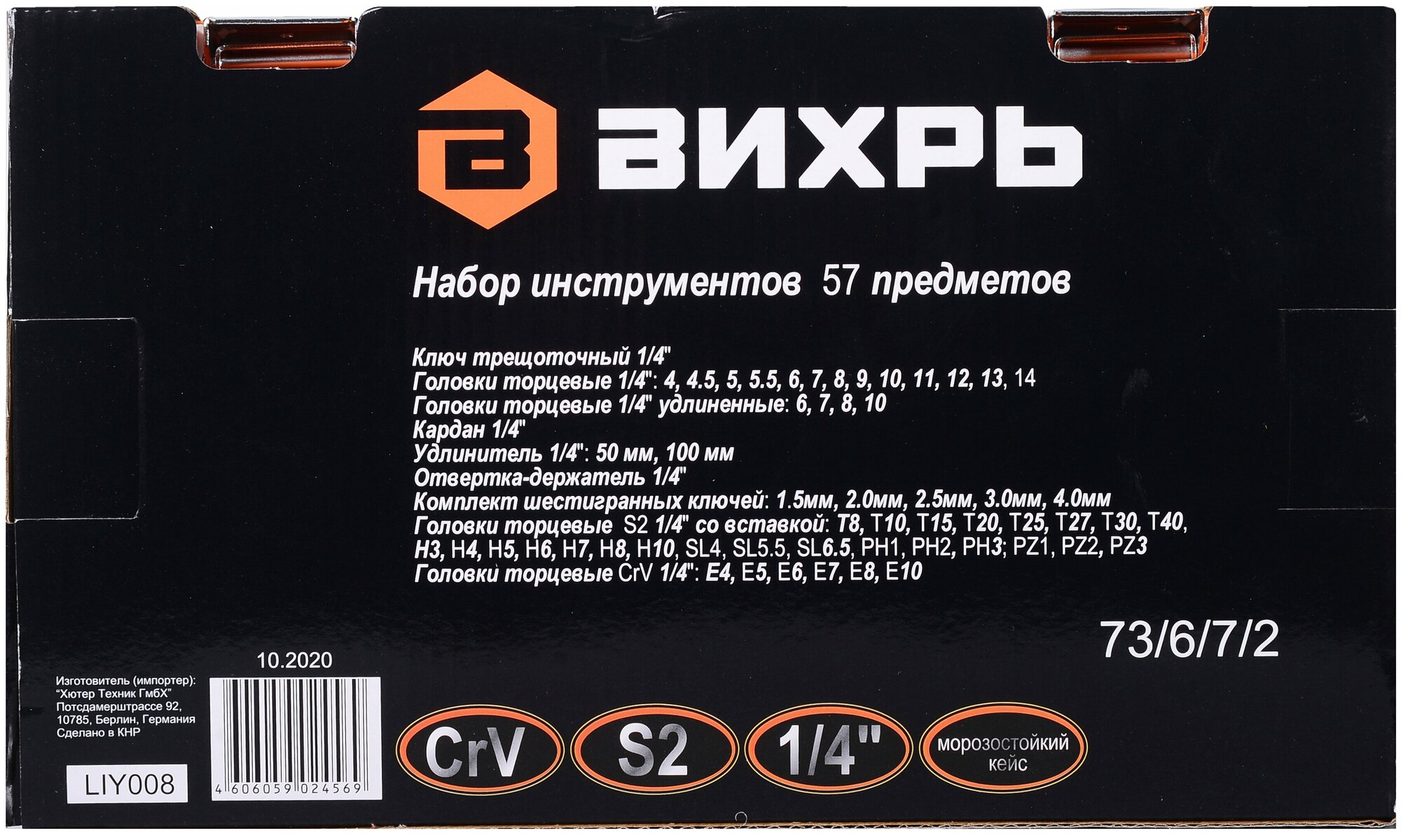 Набор инструментов, 1/4" , CrV, в кейсе 57 предм Вихрь - фотография № 6