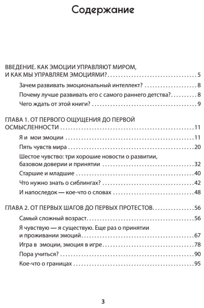 Эмоциональный интеллект для детей и родителей. Учимся понимать и проявлять эмоции, управлять ими - фото №2