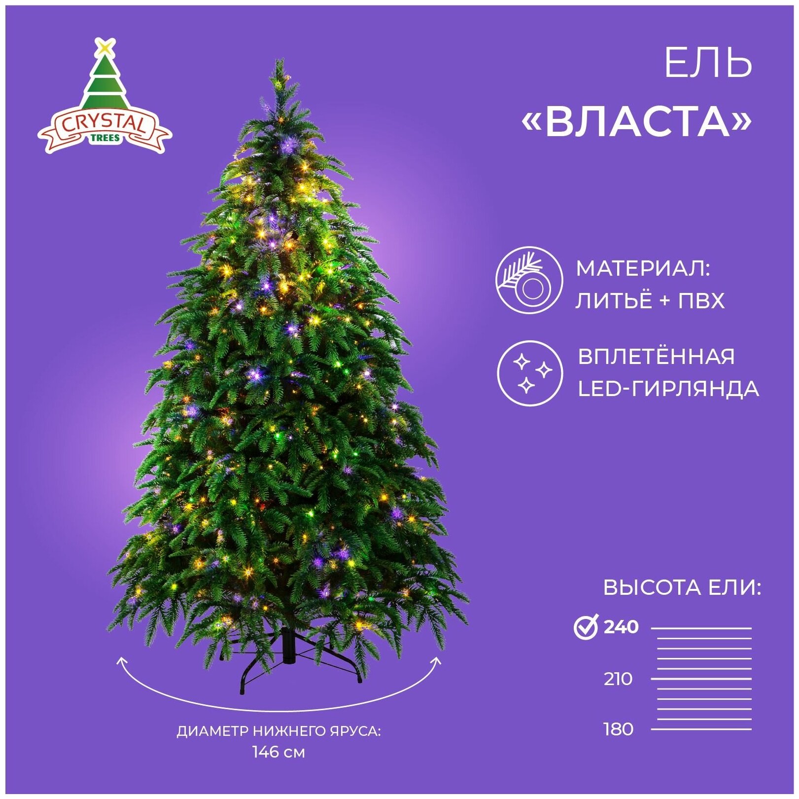 Искусственная елка новогодняя Литая+ПВХ Crystal Trees власта зеленая с вплетенной гирляндой  высота 240 см