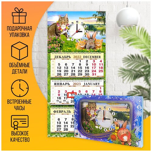 Календарь с часами квартальный 2023 