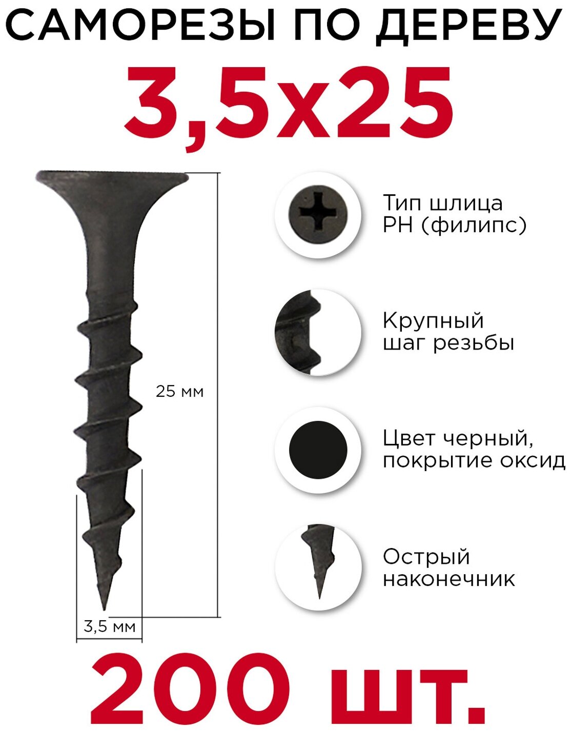 фото Саморезы по дереву Профикреп 3,5 х 25 мм, 200 шт