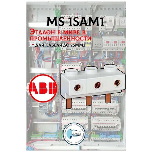 Рельсовая клеммная колодка 3-контактный винтовой зажим S3-M1, ABB, 1SAM101938R0001 feed in 25 15 1p отвод 25 кв высота 15мм для автоматов s9 ds9 abb 2csl980001r2515