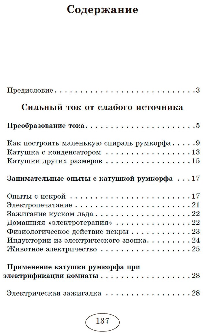 Занимательная электротехника на дому - фото №3