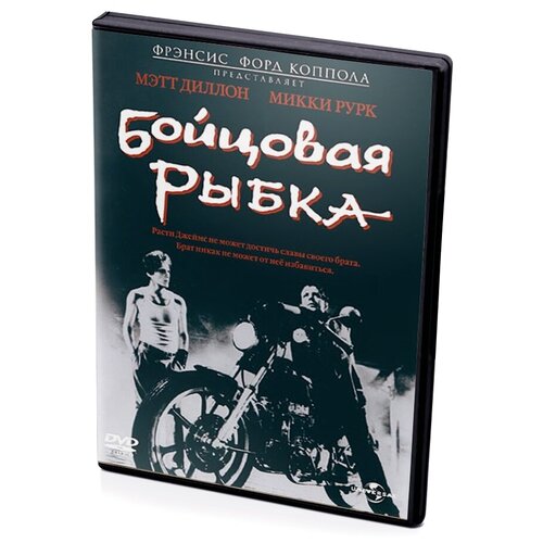 Бойцовая рыбка (DVD) стриптизёрши dvd