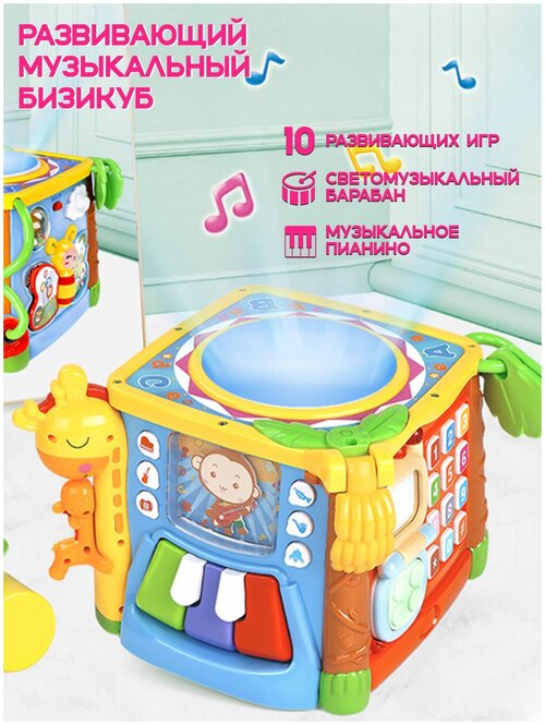 Многофункциональная музыкальная развивающая игрушка куб бизиборд
