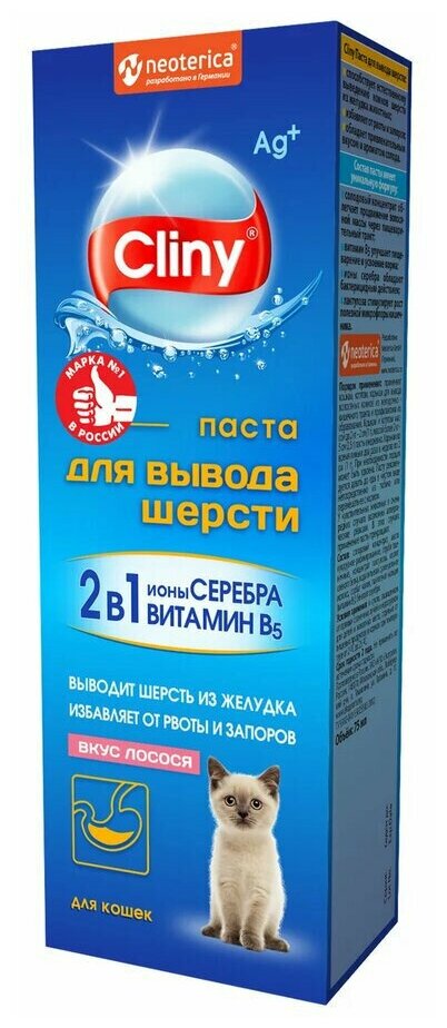 Cliny паста для вывода шерсти со вкусом лосося - 75 мл