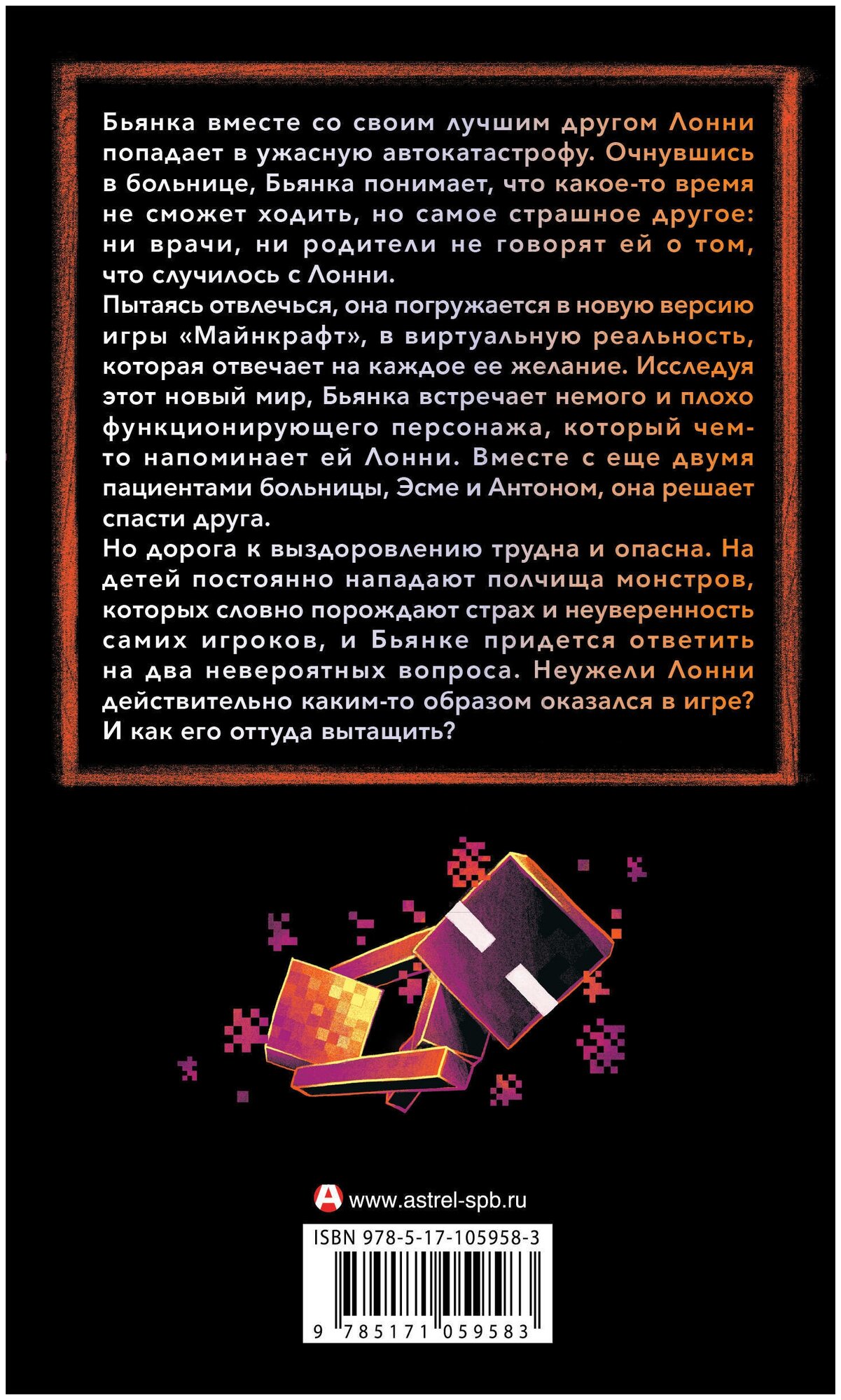 Minecraft: авария (Батист Трейси, Могилевцев Дмитрий С. (переводчик), Могилевцев С.Д. (переводчик)) - фото №2
