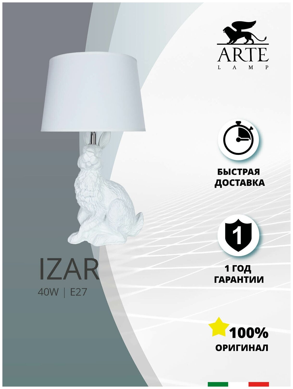 Настольная лампа Arte Lamp IZAR A4015LT-1WH